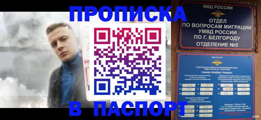 временная регистрация в Ижевске